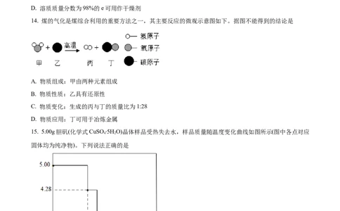 精品解析：2022年江苏省盐城市中考化学真题（原卷版）_中考真题_5.化学中考真题2015-2024年_地区卷_江苏省_盐城中考化学2008--2022年