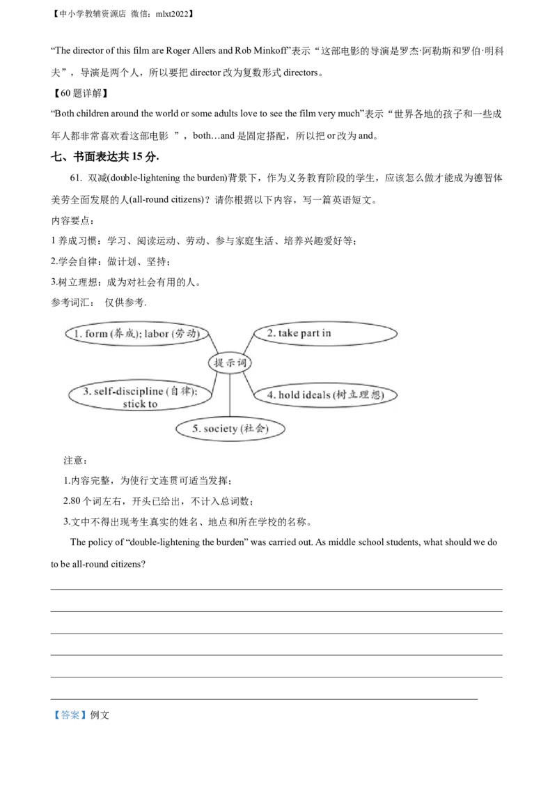 精品解析：2022年广西玉林市中考英语真题（解析版）_中考真题_3.英语中考真题2015-2024年_2022中考英语真题143份11