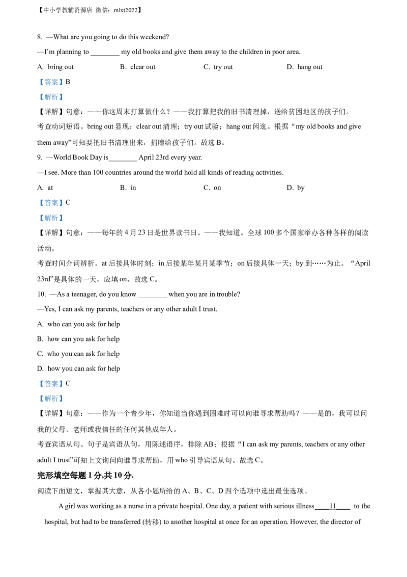 精品解析：2022年广西玉林市中考英语真题（解析版）_中考真题_3.英语中考真题2015-2024年_2022中考英语真题143份11
