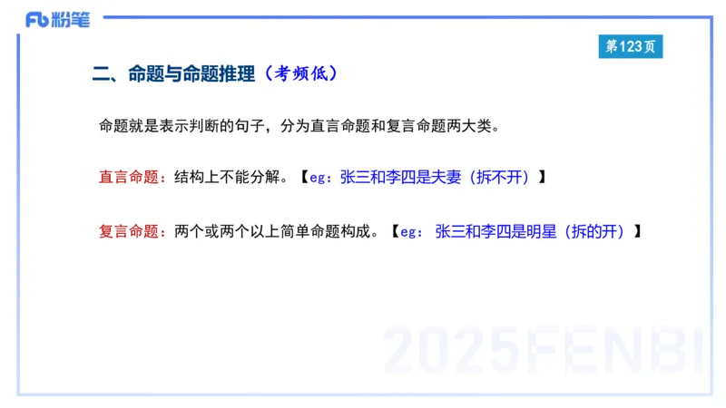 综合素质-理论精讲10-王迪迪_4-教培资料-26年最新资料-同步更新_小学教资_012025下FB小学系统班_小学25下-综合素质_1.理论精讲_讲义