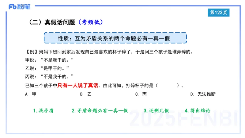综合素质-理论精讲10-王迪迪_4-教培资料-26年最新资料-同步更新_小学教资_012025下FB小学系统班_小学25下-综合素质_1.理论精讲_讲义