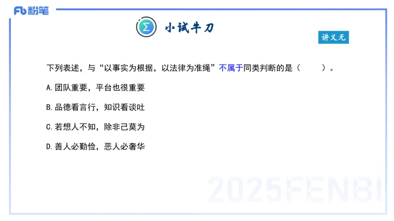 综合素质-理论精讲10-王迪迪_4-教培资料-26年最新资料-同步更新_小学教资_012025下FB小学系统班_小学25下-综合素质_1.理论精讲_讲义