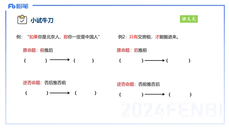综合素质-理论精讲10-王迪迪_4-教培资料-26年最新资料-同步更新_小学教资_012025下FB小学系统班_小学25下-综合素质_1.理论精讲_讲义