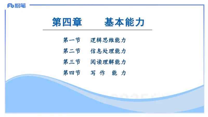 综合素质-理论精讲10-王迪迪_4-教培资料-26年最新资料-同步更新_小学教资_012025下FB小学系统班_小学25下-综合素质_1.理论精讲_讲义