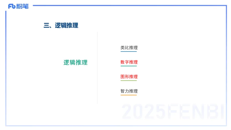 综合素质-理论精讲10-王迪迪_4-教培资料-26年最新资料-同步更新_小学教资_012025下FB小学系统班_小学25下-综合素质_1.理论精讲_讲义