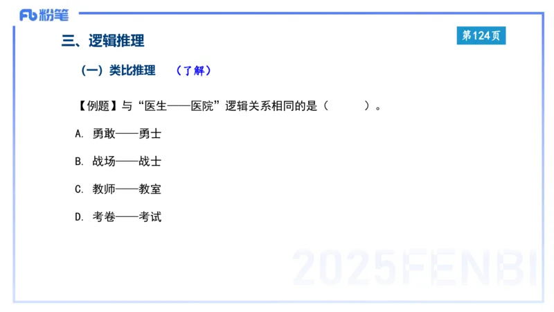 综合素质-理论精讲10-王迪迪_4-教培资料-26年最新资料-同步更新_小学教资_012025下FB小学系统班_小学25下-综合素质_1.理论精讲_讲义