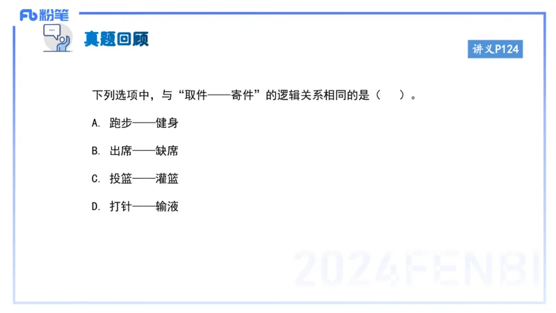 综合素质-理论精讲10-王迪迪_4-教培资料-26年最新资料-同步更新_小学教资_012025下FB小学系统班_小学25下-综合素质_1.理论精讲_讲义