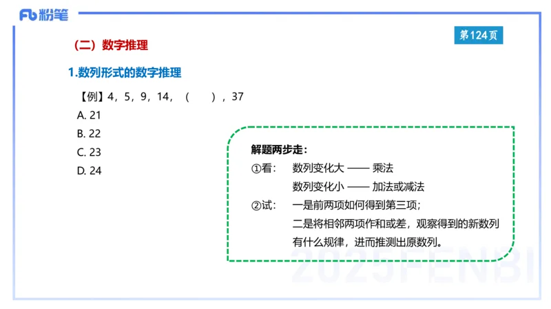 综合素质-理论精讲10-王迪迪_4-教培资料-26年最新资料-同步更新_小学教资_012025下FB小学系统班_小学25下-综合素质_1.理论精讲_讲义