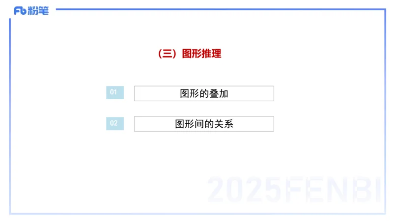 综合素质-理论精讲10-王迪迪_4-教培资料-26年最新资料-同步更新_小学教资_012025下FB小学系统班_小学25下-综合素质_1.理论精讲_讲义