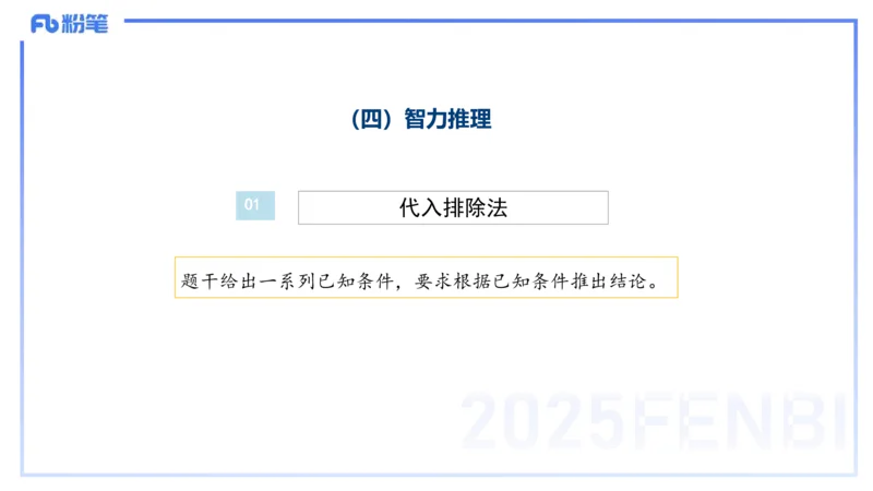 综合素质-理论精讲10-王迪迪_4-教培资料-26年最新资料-同步更新_小学教资_012025下FB小学系统班_小学25下-综合素质_1.理论精讲_讲义
