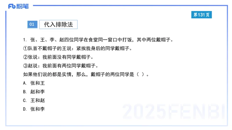 综合素质-理论精讲10-王迪迪_4-教培资料-26年最新资料-同步更新_小学教资_012025下FB小学系统班_小学25下-综合素质_1.理论精讲_讲义