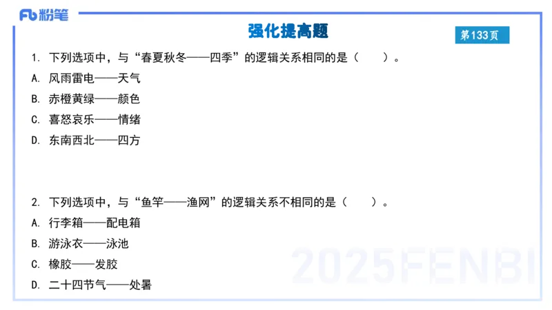 综合素质-理论精讲10-王迪迪_4-教培资料-26年最新资料-同步更新_小学教资_012025下FB小学系统班_小学25下-综合素质_1.理论精讲_讲义