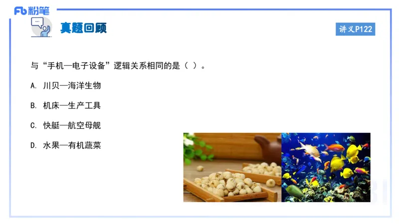 综合素质-理论精讲10-王迪迪_4-教培资料-26年最新资料-同步更新_小学教资_012025下FB小学系统班_小学25下-综合素质_1.理论精讲_讲义