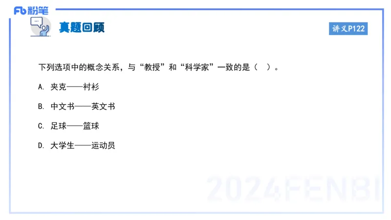 综合素质-理论精讲10-王迪迪_4-教培资料-26年最新资料-同步更新_小学教资_012025下FB小学系统班_小学25下-综合素质_1.理论精讲_讲义