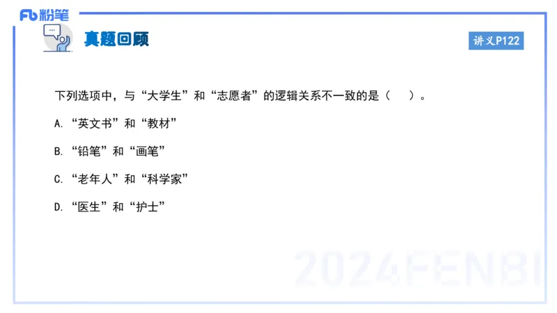 综合素质-理论精讲10-王迪迪_4-教培资料-26年最新资料-同步更新_小学教资_012025下FB小学系统班_小学25下-综合素质_1.理论精讲_讲义