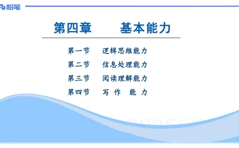 综合素质-理论精讲10-王迪迪_4-教培资料-26年最新资料-同步更新_小学教资_012025下FB小学系统班_小学25下-综合素质_1.理论精讲_讲义