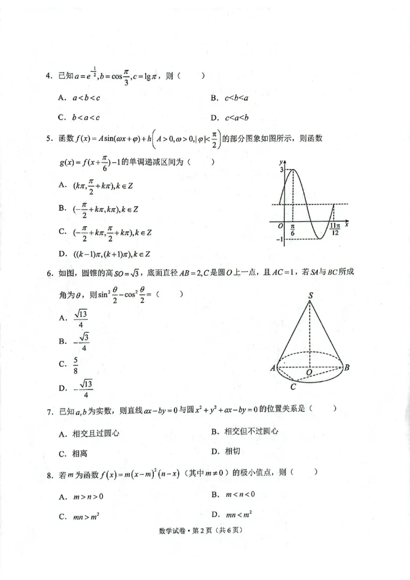大理州2024届高中毕业生第二次复习统一检测&mdash;数学试卷_2024届云南省大理州高中毕业生第二次复习统一检测_云南省大理州2024届高中毕业生第二次复习统一检测数学