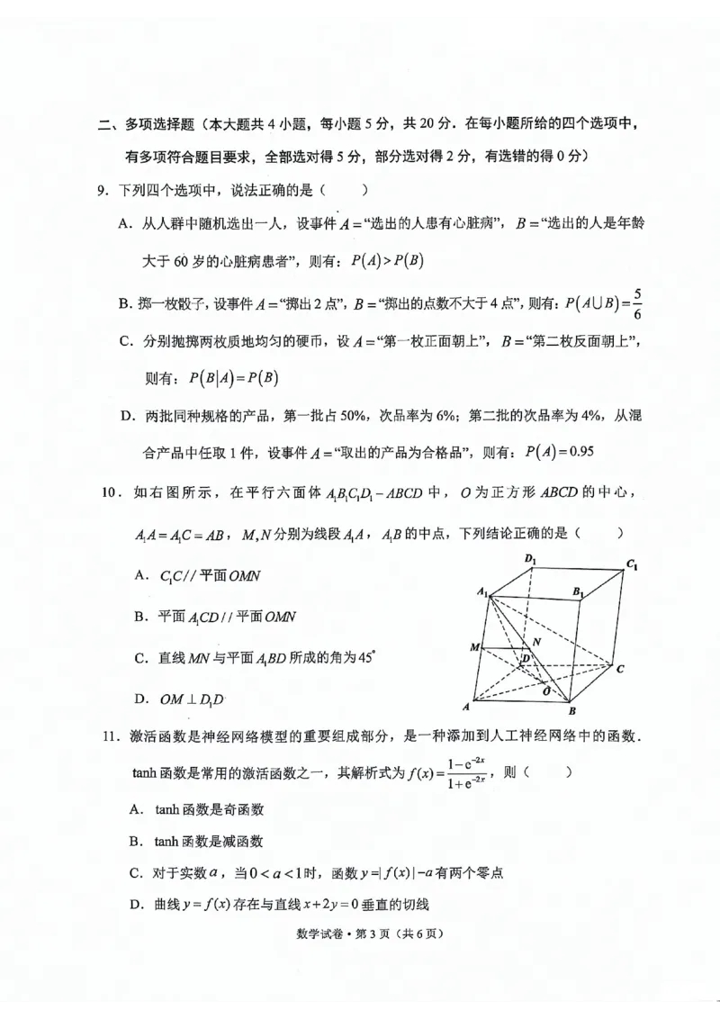 大理州2024届高中毕业生第二次复习统一检测&mdash;数学试卷_2024届云南省大理州高中毕业生第二次复习统一检测_云南省大理州2024届高中毕业生第二次复习统一检测数学