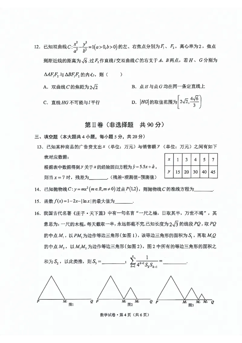 大理州2024届高中毕业生第二次复习统一检测&mdash;数学试卷_2024届云南省大理州高中毕业生第二次复习统一检测_云南省大理州2024届高中毕业生第二次复习统一检测数学