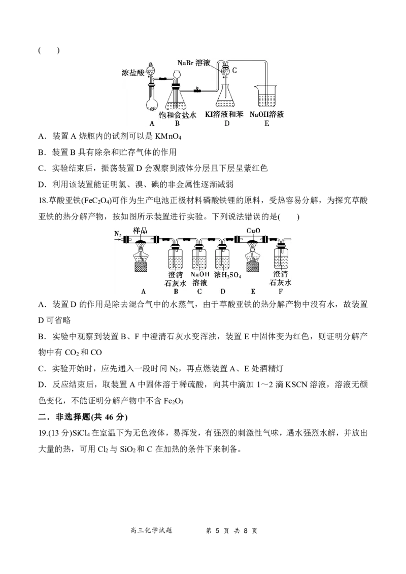 化学试题卷_2024届河南省周口市项城市第三高级中学高三上学期第三次段考_河南省周口市项城市第三高级中学2024届高三上学期第三次段考化学