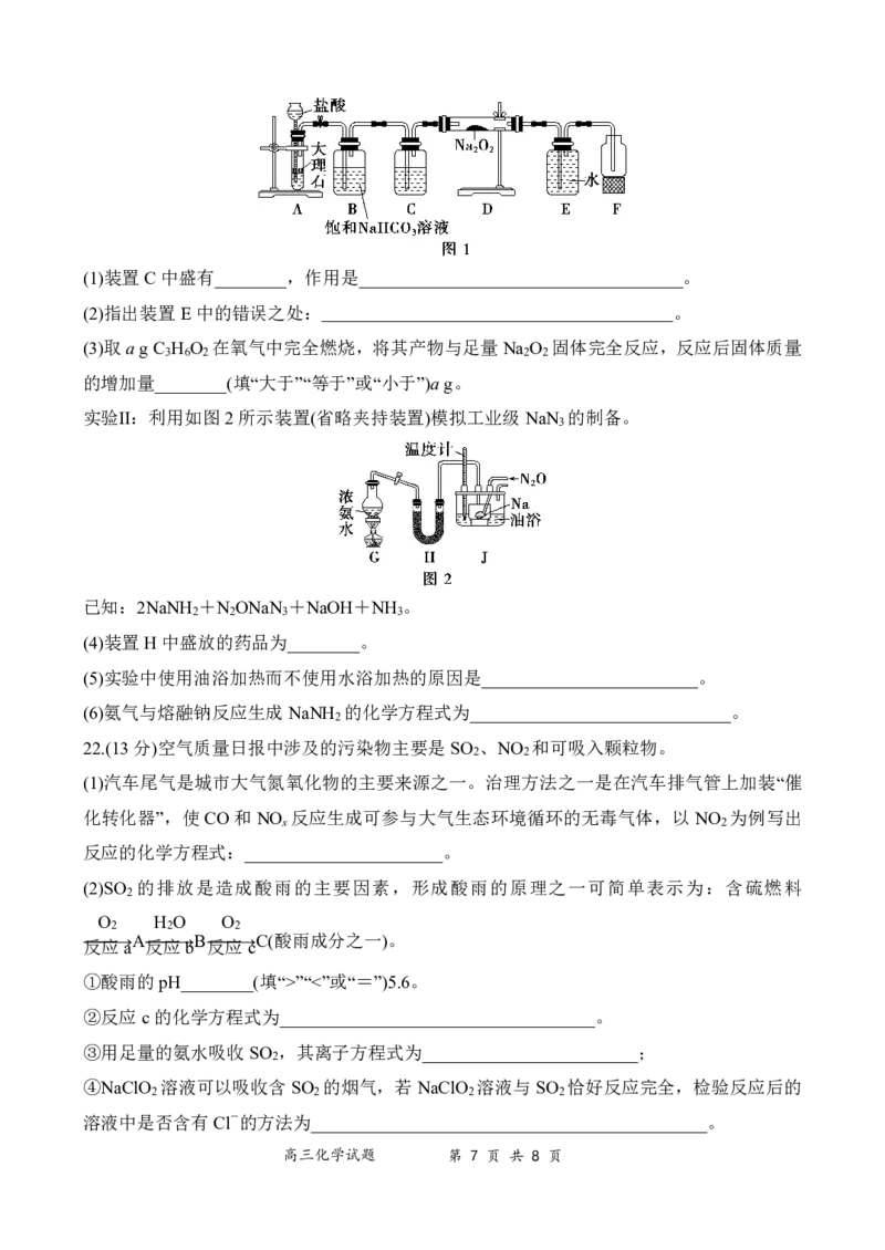 化学试题卷_2024届河南省周口市项城市第三高级中学高三上学期第三次段考_河南省周口市项城市第三高级中学2024届高三上学期第三次段考化学