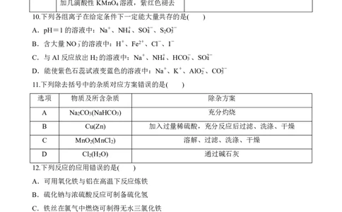 化学试题卷_2024届河南省周口市项城市第三高级中学高三上学期第三次段考_河南省周口市项城市第三高级中学2024届高三上学期第三次段考化学