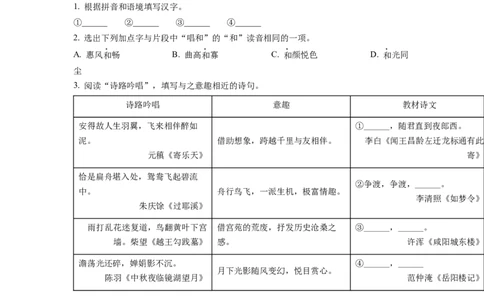 精品解析：2022年浙江省绍兴市中考语文真题（原卷版）_中考真题_1.语文中考真题2015-2024年_2022中考语文真题145份20