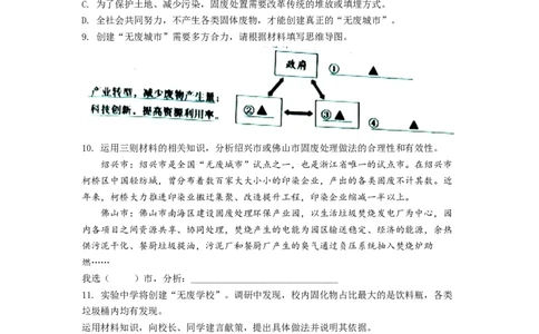 精品解析：2022年浙江省绍兴市中考语文真题（原卷版）_中考真题_1.语文中考真题2015-2024年_2022中考语文真题145份20