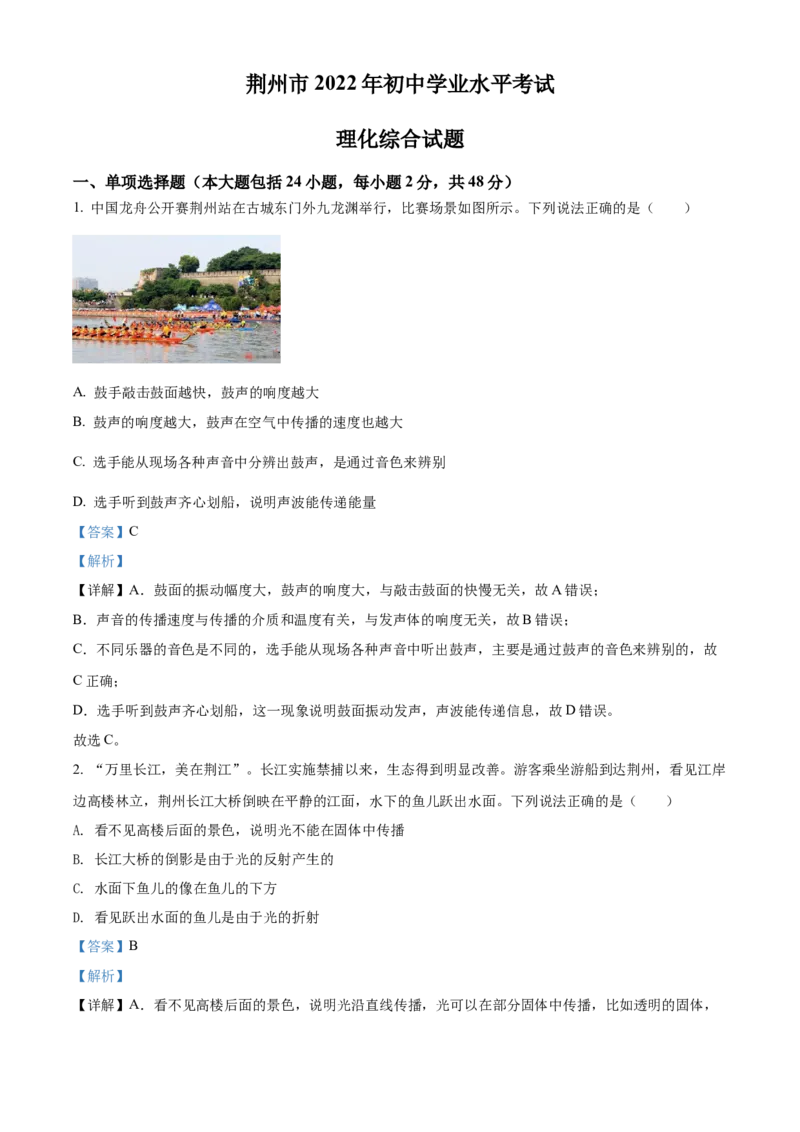 精品解析：2022年湖北省荆州市中考物理试题（解析版）_中考真题_4.物理中考真题2015-2024年_2022中考物理真题128份14
