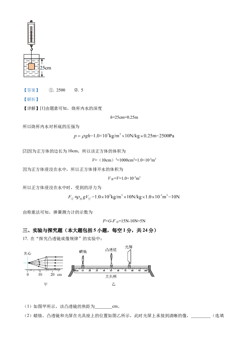 精品解析：2022年湖北省荆州市中考物理试题（解析版）_中考真题_4.物理中考真题2015-2024年_2022中考物理真题128份14