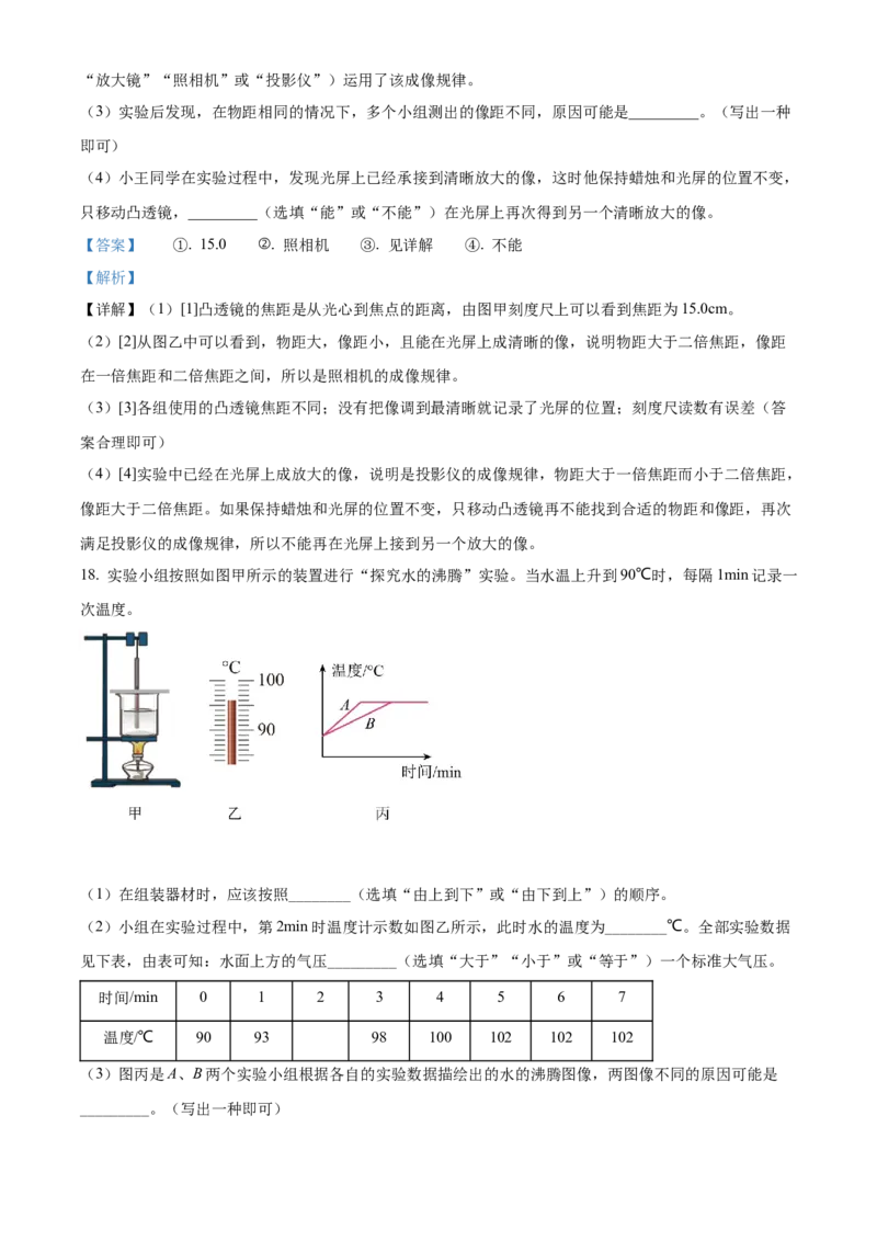 精品解析：2022年湖北省荆州市中考物理试题（解析版）_中考真题_4.物理中考真题2015-2024年_2022中考物理真题128份14