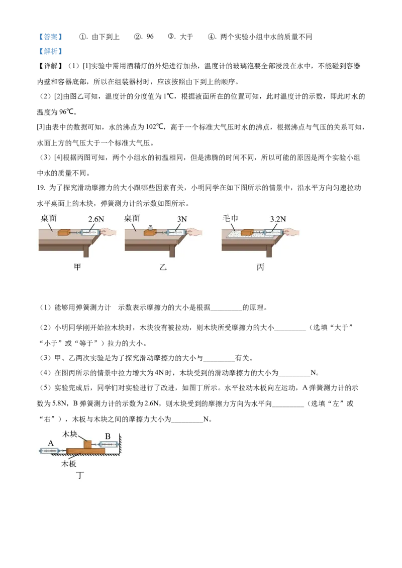 精品解析：2022年湖北省荆州市中考物理试题（解析版）_中考真题_4.物理中考真题2015-2024年_2022中考物理真题128份14