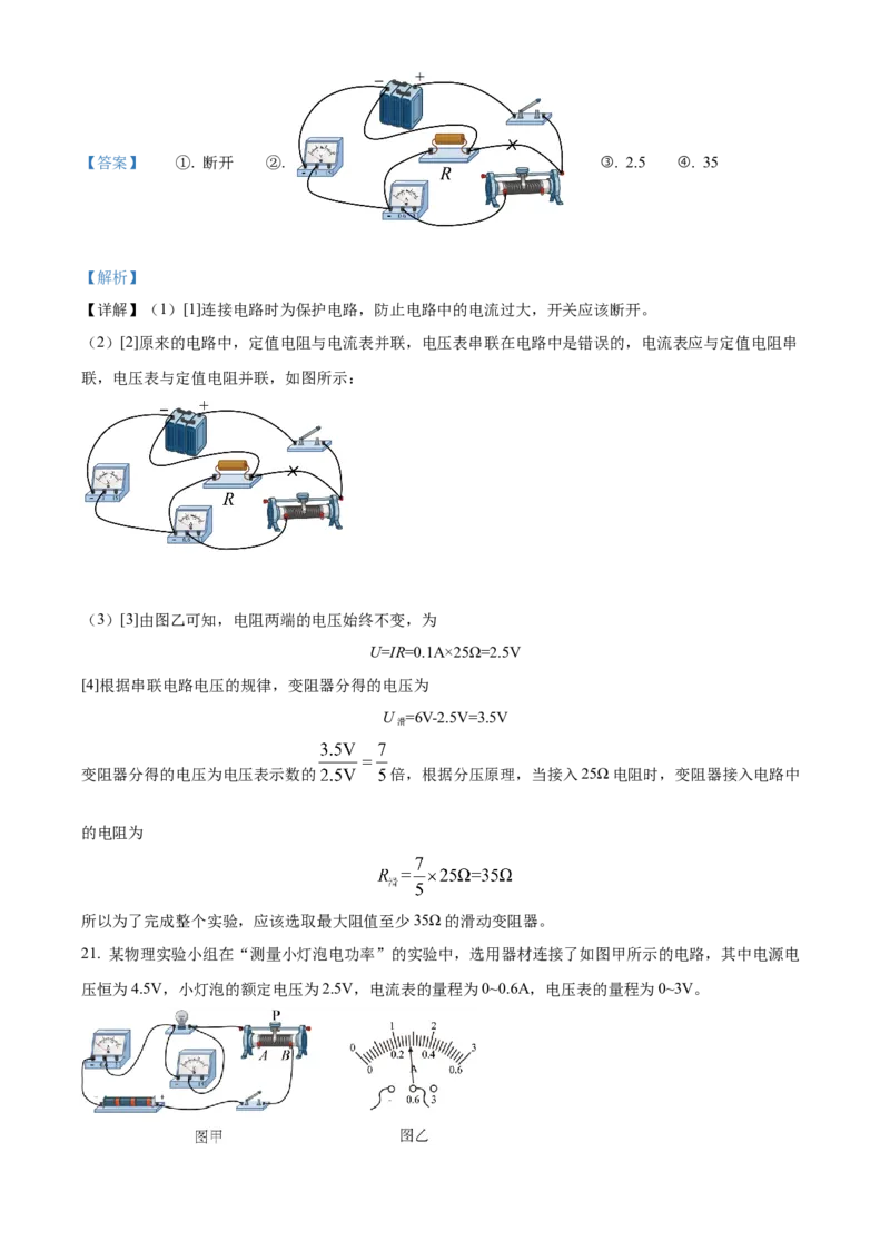 精品解析：2022年湖北省荆州市中考物理试题（解析版）_中考真题_4.物理中考真题2015-2024年_2022中考物理真题128份14