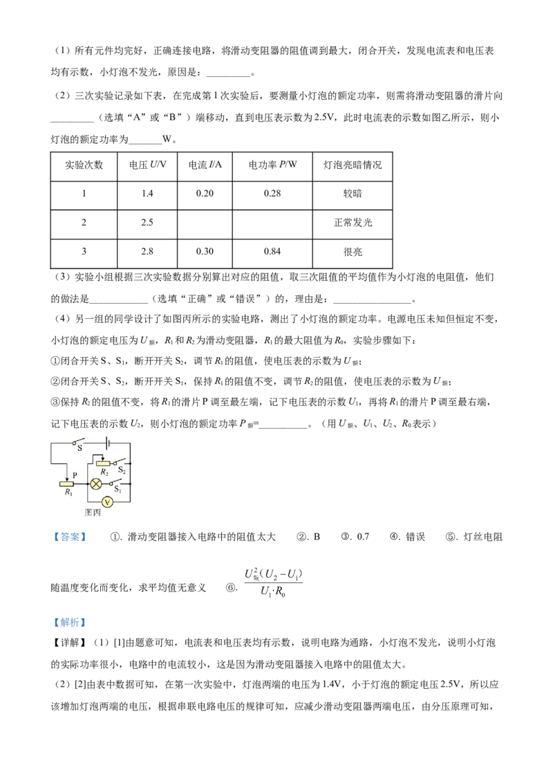 精品解析：2022年湖北省荆州市中考物理试题（解析版）_中考真题_4.物理中考真题2015-2024年_2022中考物理真题128份14