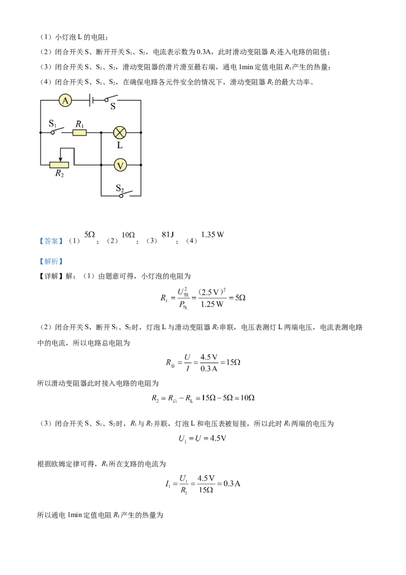 精品解析：2022年湖北省荆州市中考物理试题（解析版）_中考真题_4.物理中考真题2015-2024年_2022中考物理真题128份14