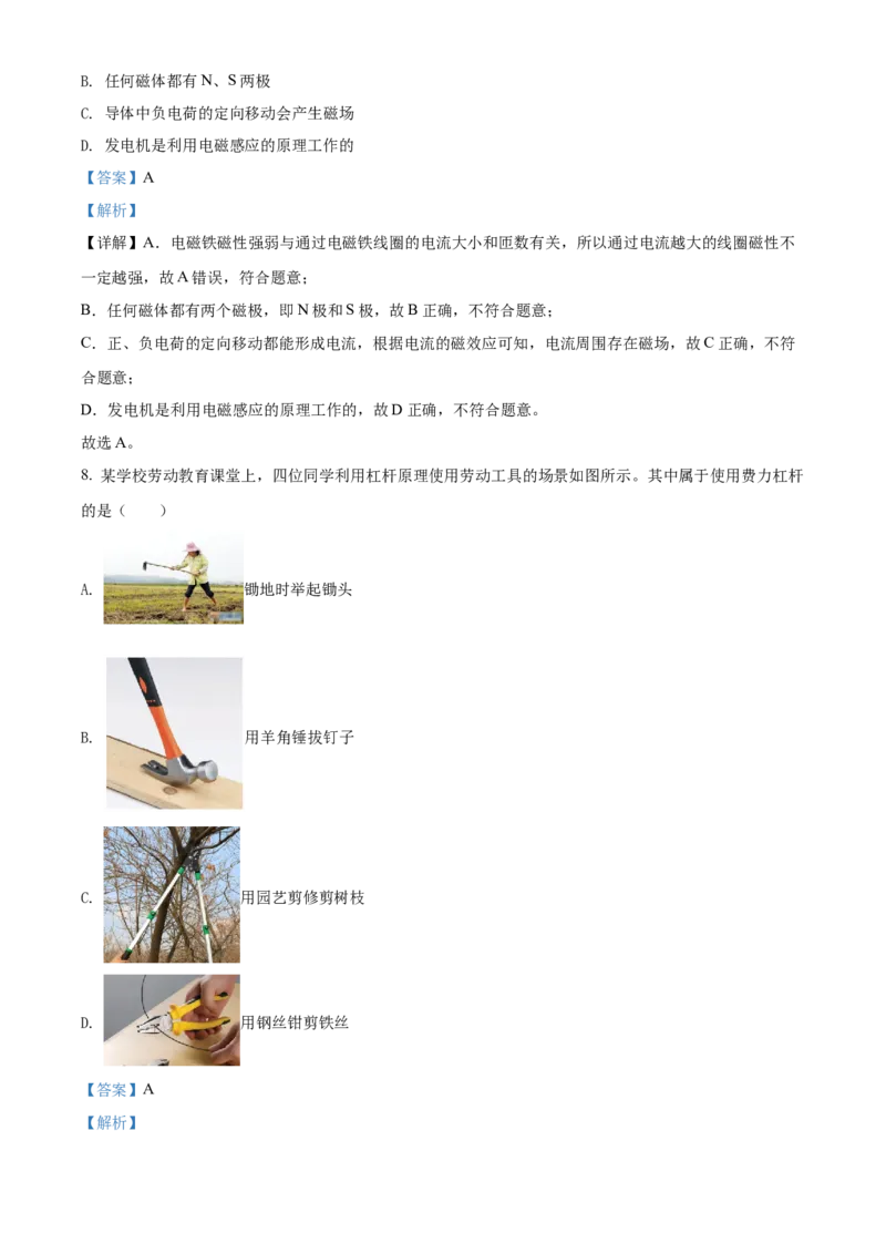 精品解析：2022年湖北省荆州市中考物理试题（解析版）_中考真题_4.物理中考真题2015-2024年_2022中考物理真题128份14