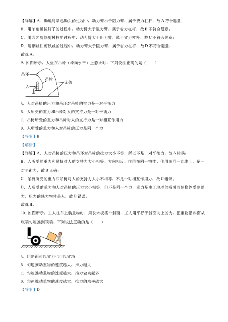 精品解析：2022年湖北省荆州市中考物理试题（解析版）_中考真题_4.物理中考真题2015-2024年_2022中考物理真题128份14