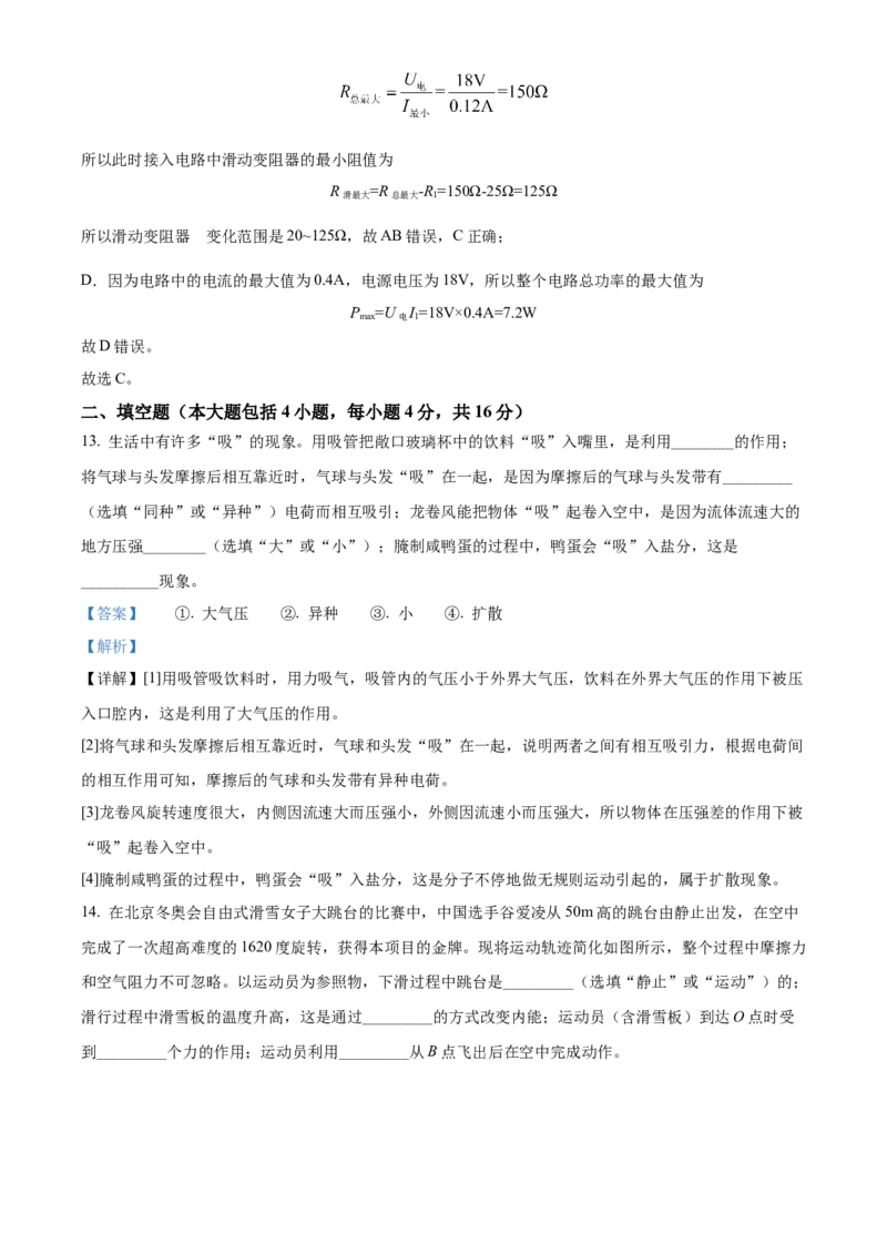 精品解析：2022年湖北省荆州市中考物理试题（解析版）_中考真题_4.物理中考真题2015-2024年_2022中考物理真题128份14