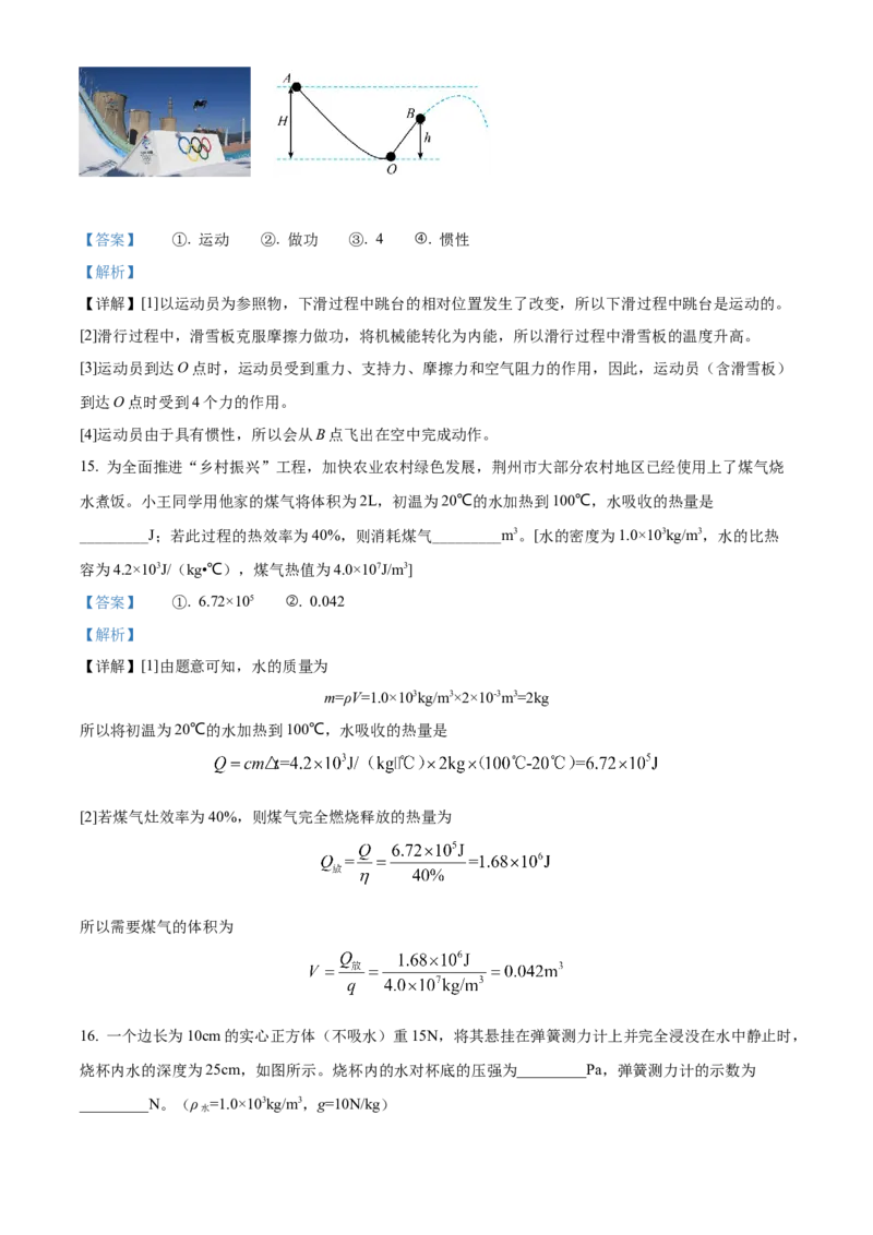 精品解析：2022年湖北省荆州市中考物理试题（解析版）_中考真题_4.物理中考真题2015-2024年_2022中考物理真题128份14