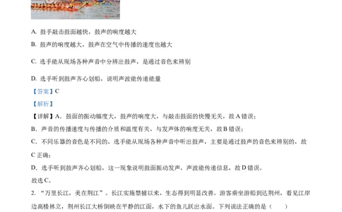 精品解析：2022年湖北省荆州市中考物理试题（解析版）_中考真题_4.物理中考真题2015-2024年_2022中考物理真题128份14