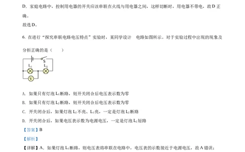 精品解析：2022年湖北省荆州市中考物理试题（解析版）_中考真题_4.物理中考真题2015-2024年_2022中考物理真题128份14