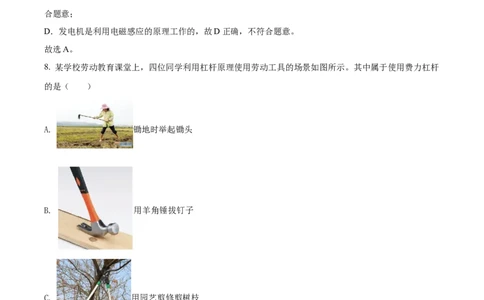 精品解析：2022年湖北省荆州市中考物理试题（解析版）_中考真题_4.物理中考真题2015-2024年_2022中考物理真题128份14