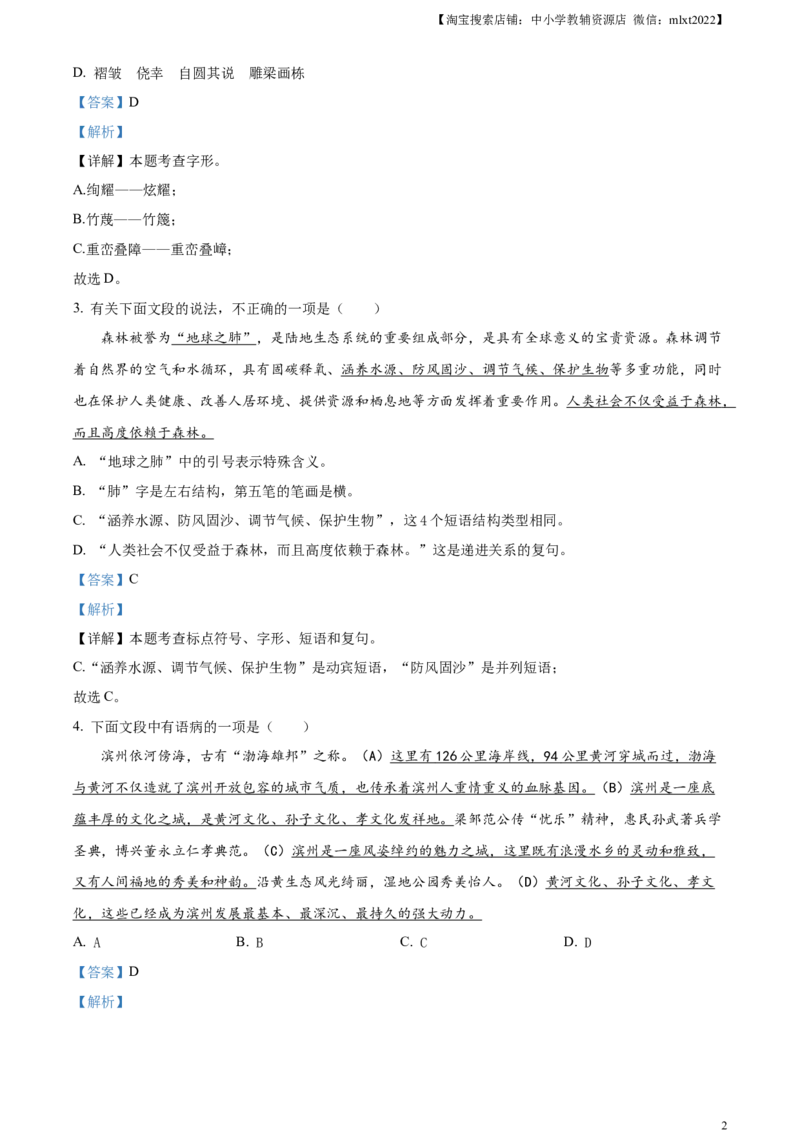 精品解析：2023年山东省滨州市中考语文真题（解析版）_中考真题_1.语文中考真题2015-2024年_2023中考语文真题7.20_精品解析：2023年山东省滨州市中考语文真题