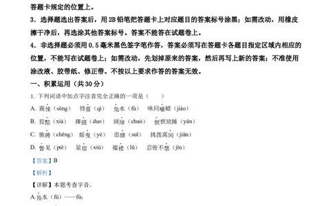 精品解析：2023年山东省滨州市中考语文真题（解析版）_中考真题_1.语文中考真题2015-2024年_2023中考语文真题7.20_精品解析：2023年山东省滨州市中考语文真题