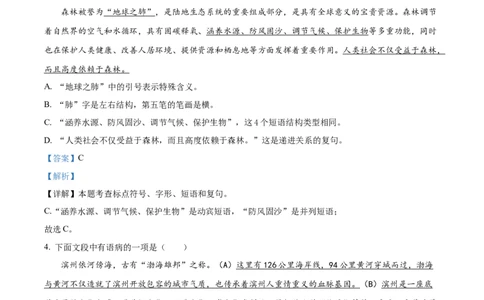 精品解析：2023年山东省滨州市中考语文真题（解析版）_中考真题_1.语文中考真题2015-2024年_2023中考语文真题7.20_精品解析：2023年山东省滨州市中考语文真题