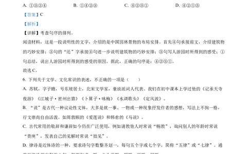 精品解析：2023年山东省滨州市中考语文真题（解析版）_中考真题_1.语文中考真题2015-2024年_2023中考语文真题7.20_精品解析：2023年山东省滨州市中考语文真题