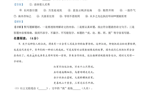 精品解析：2023年山东省滨州市中考语文真题（解析版）_中考真题_1.语文中考真题2015-2024年_2023中考语文真题7.20_精品解析：2023年山东省滨州市中考语文真题