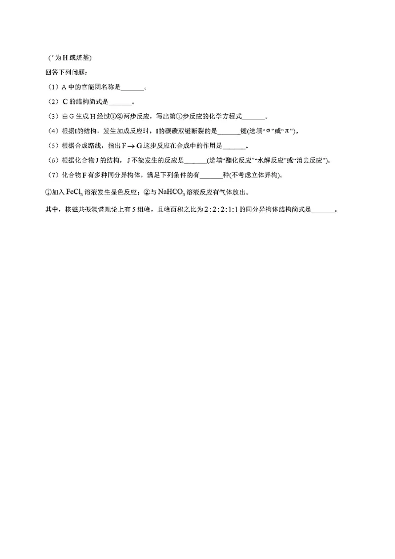 贵州化学（含答案）_九省联考更新中_贵州（物化生政史地）_贵州化学（含答案）