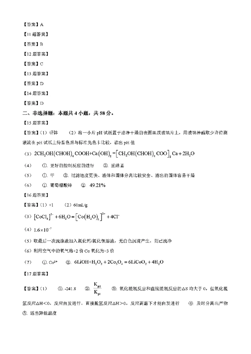 贵州化学（含答案）_九省联考更新中_贵州（物化生政史地）_贵州化学（含答案）