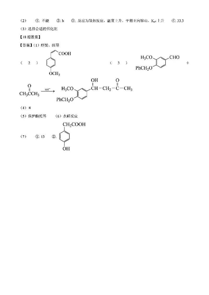 贵州化学（含答案）_九省联考更新中_贵州（物化生政史地）_贵州化学（含答案）